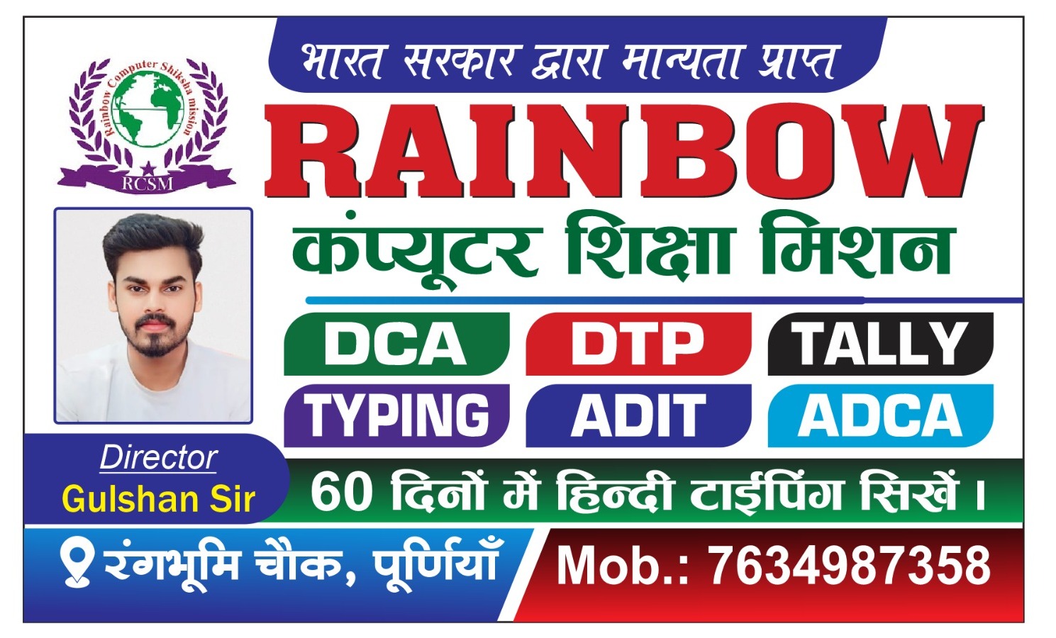 Rainbow computer shiksha mission